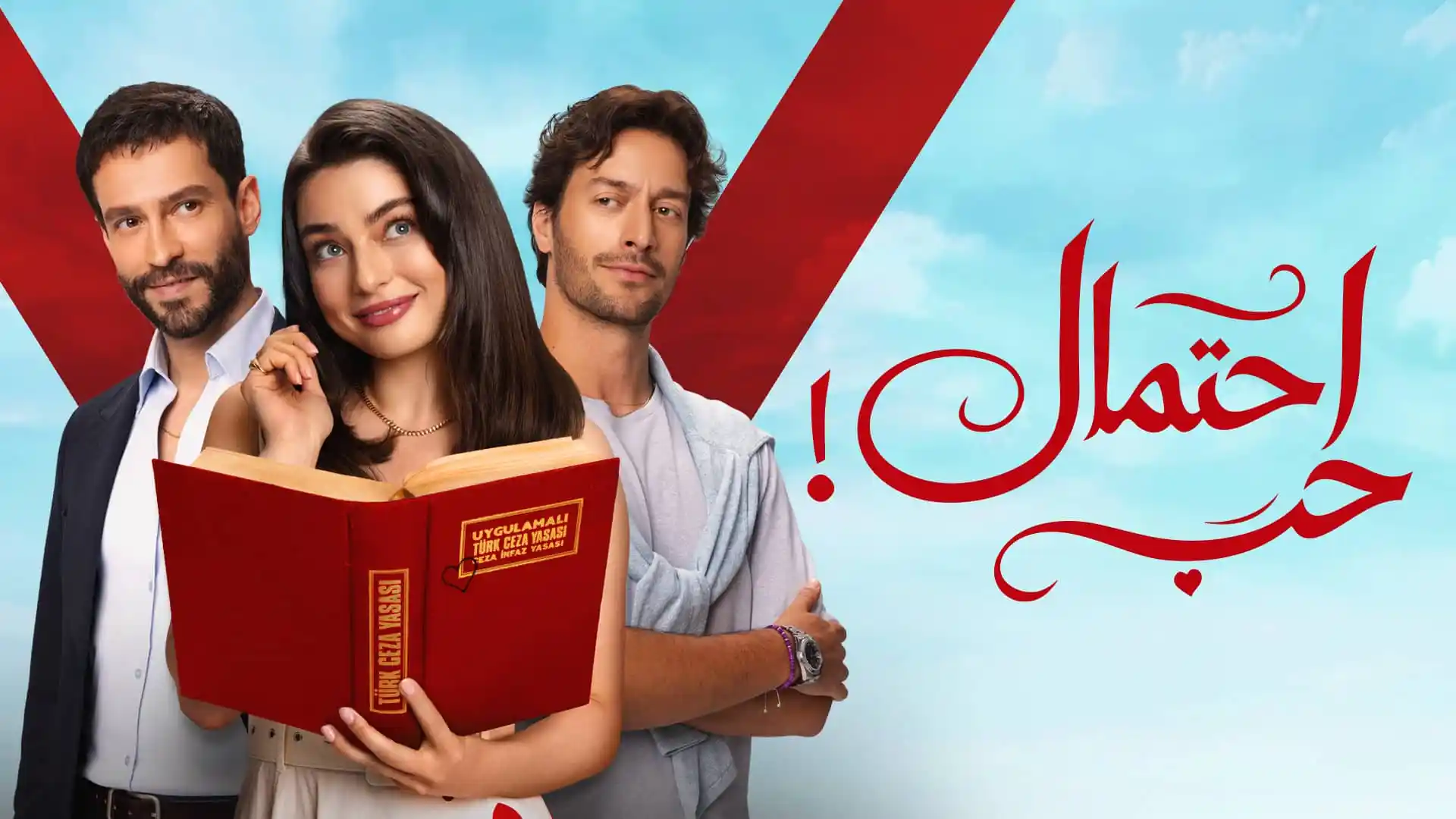 مسلسل احتمال حب الحلقة 8 مدبلجة